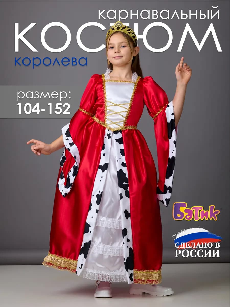 Карнавальный новогодний костюм королевы