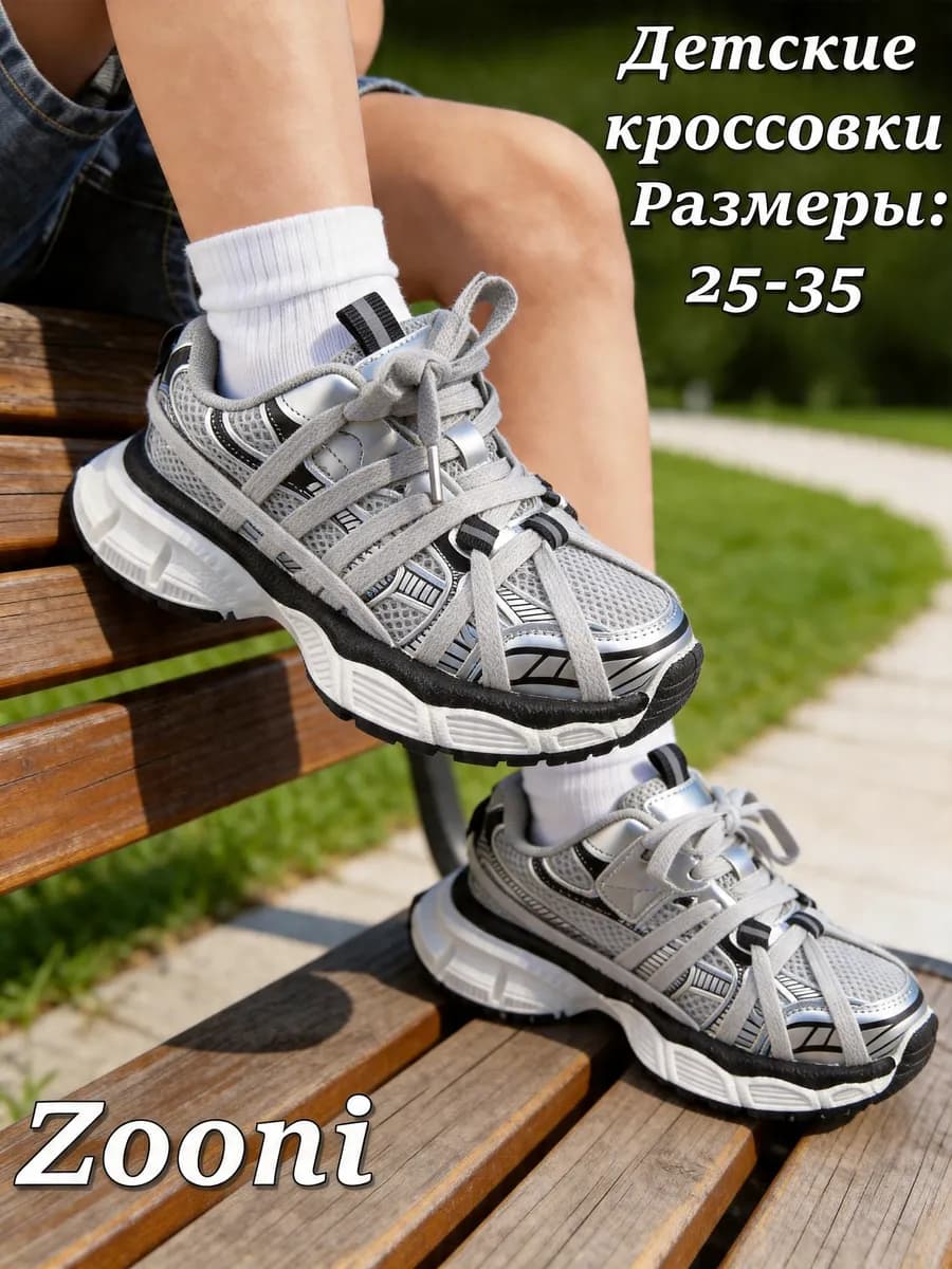 Модные легкие и удобные детские кроссовки