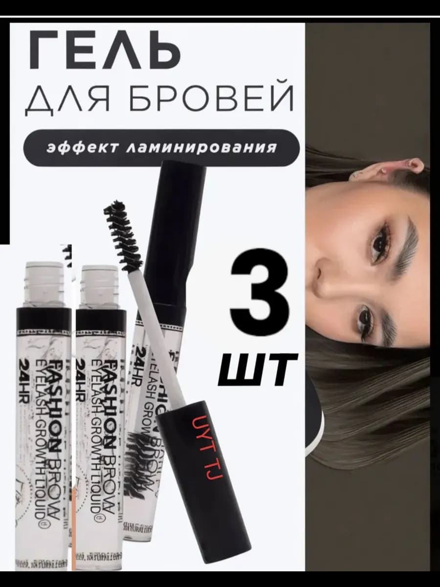 Гель для бровей фиксирующий стойкий прозрачный 5 мл