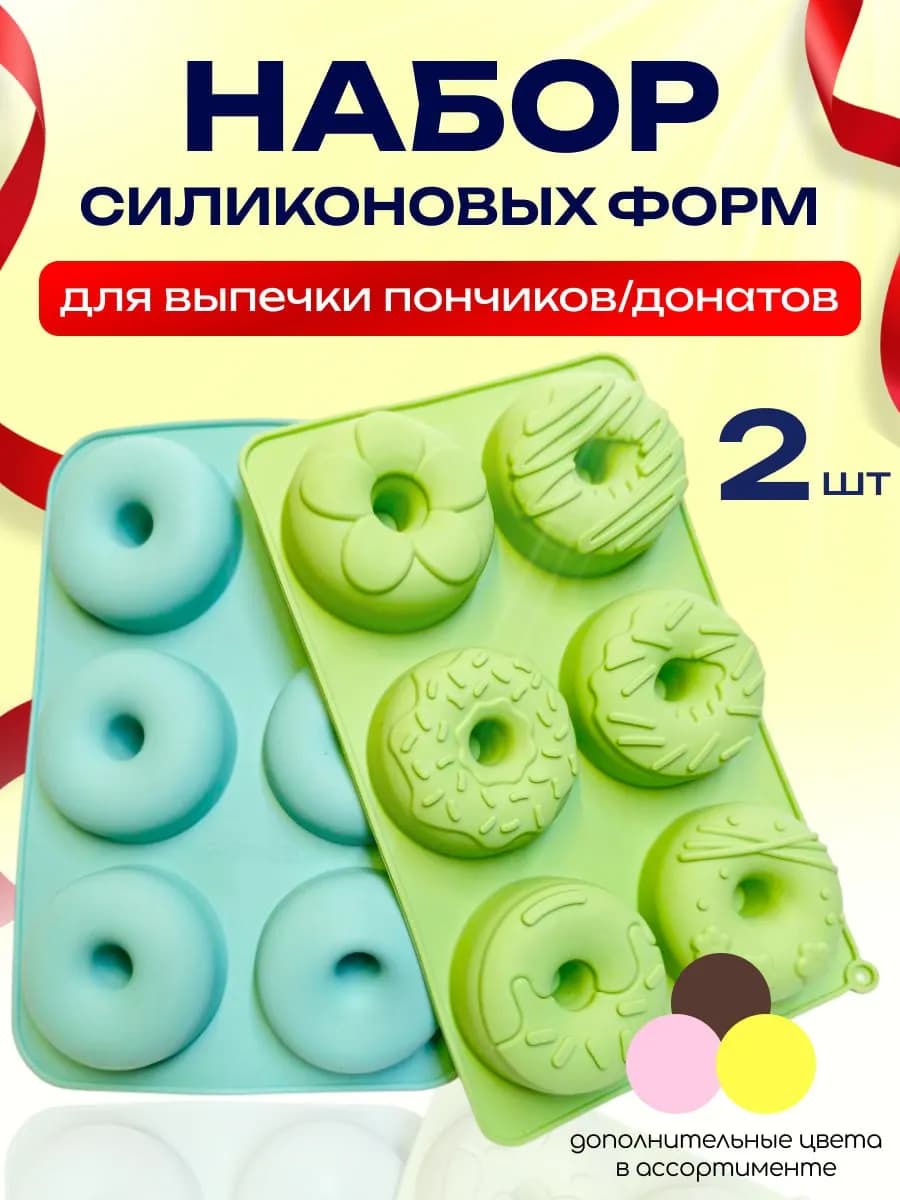 Форма для пончиков и донатов силиконовая набор