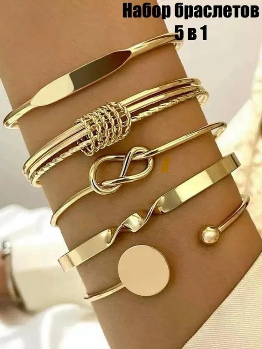 Набор браслетов на руку 5 штук бижутерия