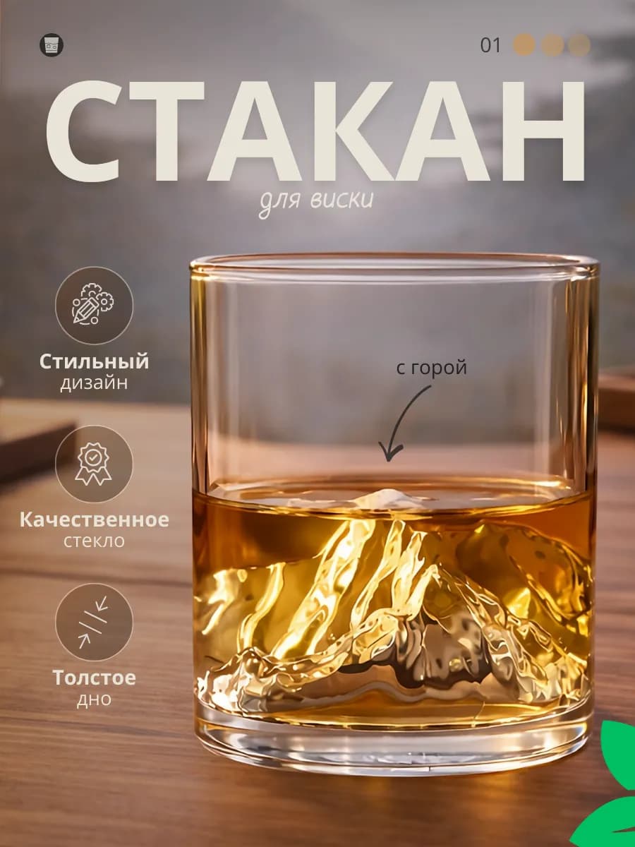 Стакан для виски с горой Рокс