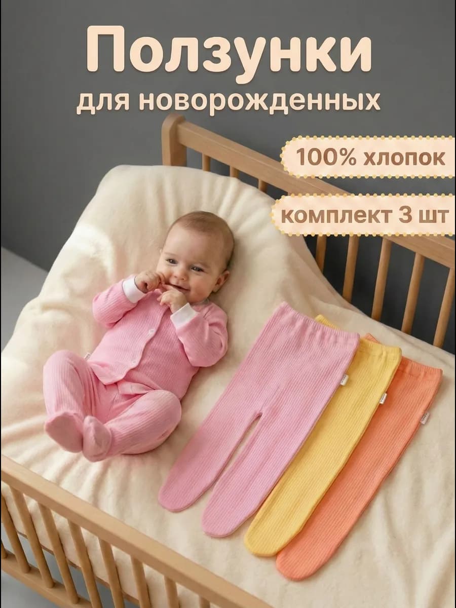 Детские ползунки для новорожденных штанишки набор 3 шт