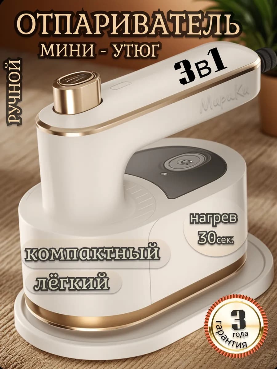 Отпариватель ручной для одежды вертикальный мощный мини утюг