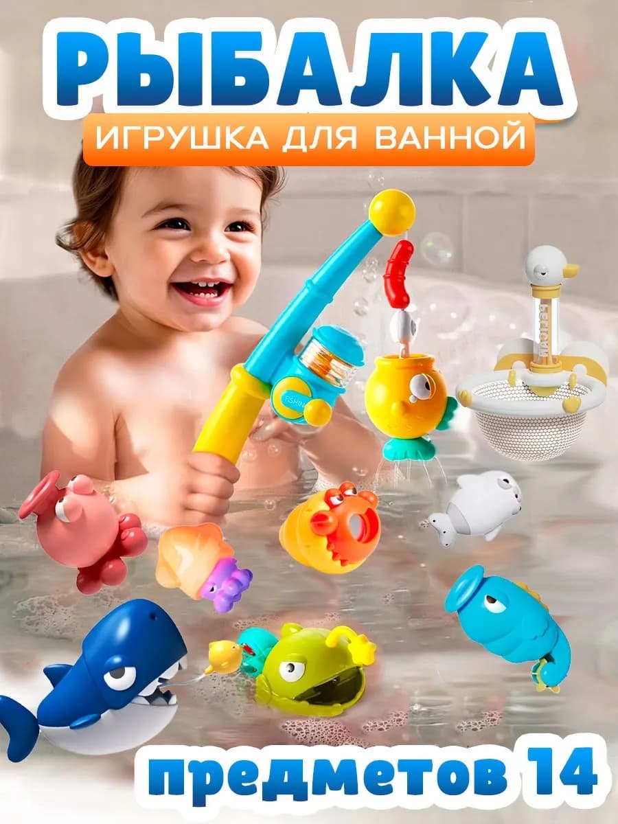 Магнитная рыбалка игрушки для купания в ванной