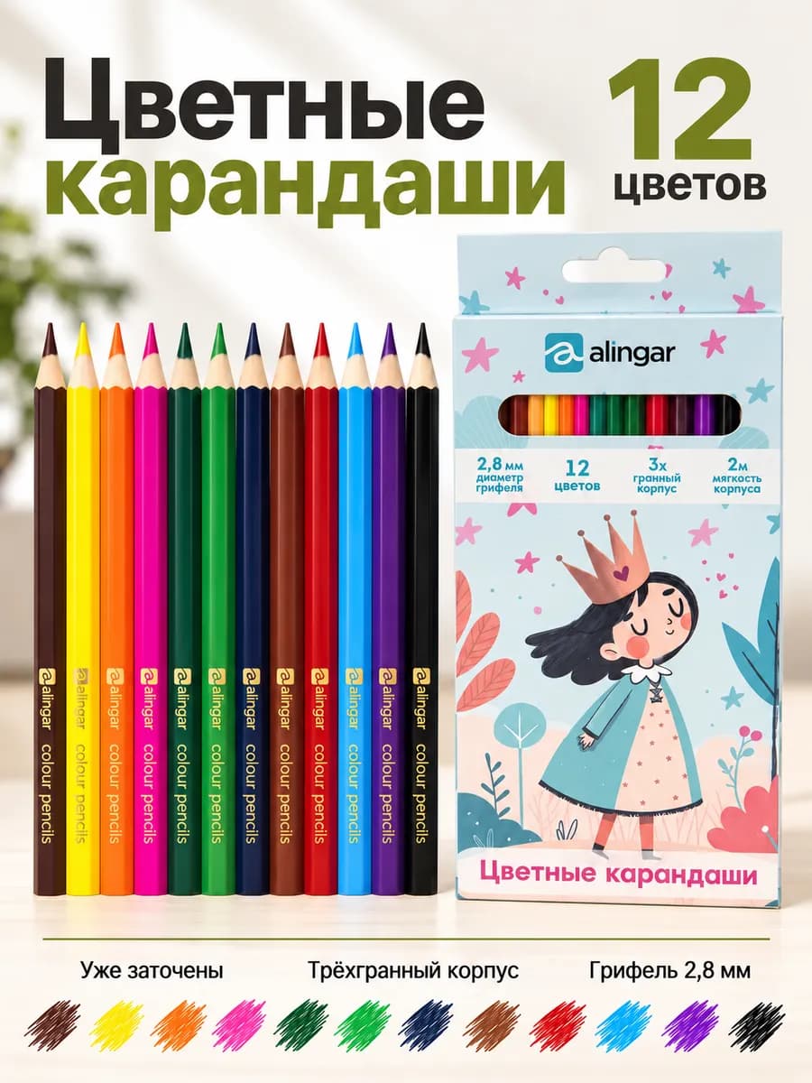 Карандаши цветные, детские, набор 12 цветов
