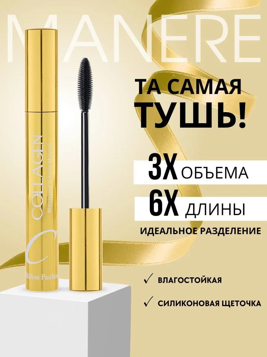 Тушь для ресниц черный