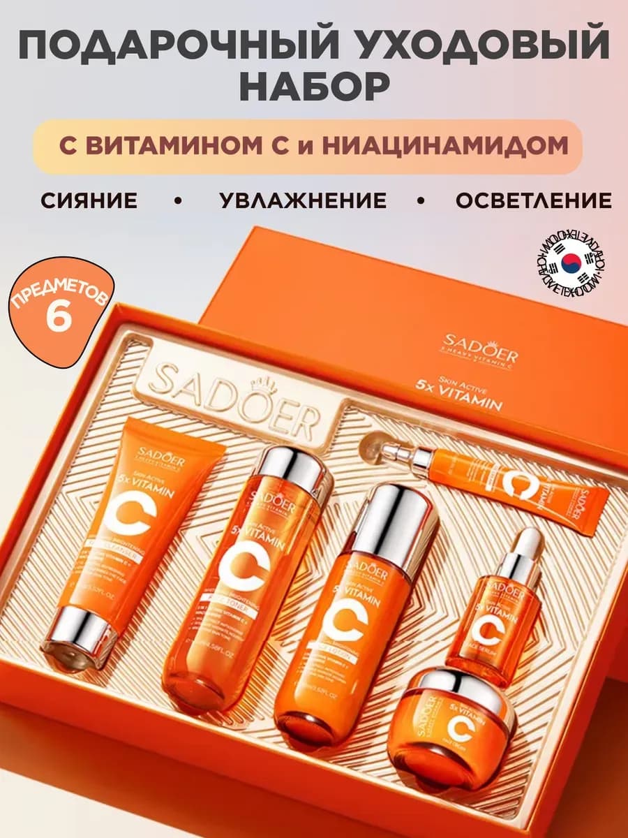 Косметический набор для лица