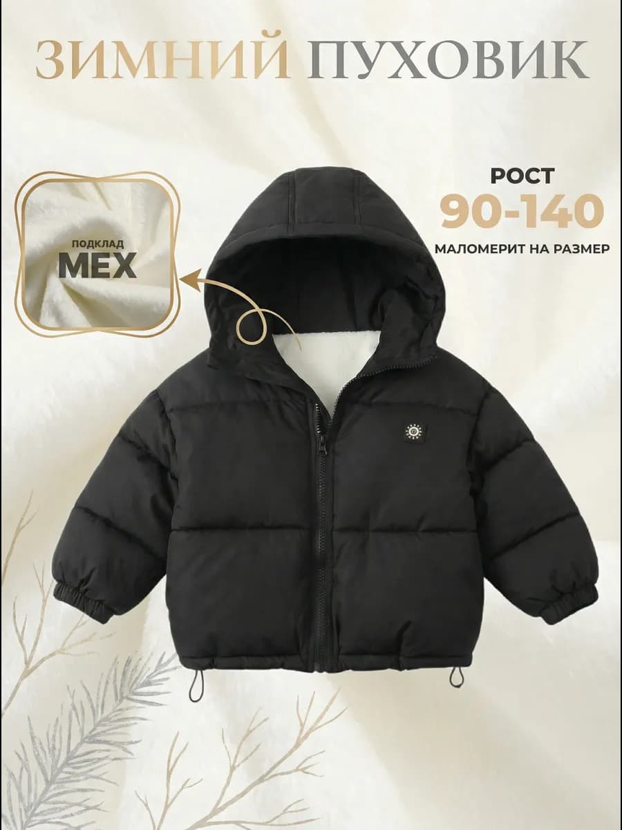 Куртка детская пуховик короткий
