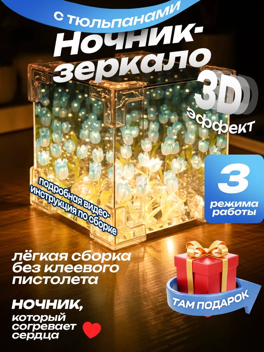 Ночник тюльпаны в кубе собери своими руками