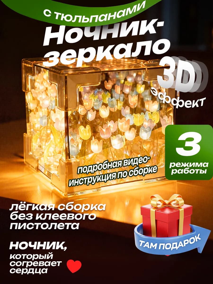 Ночник тюльпаны в кубе собери сам - фото 1