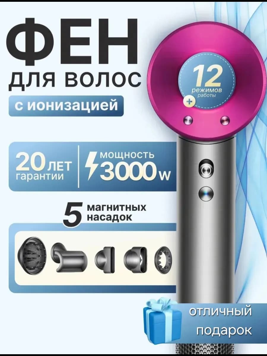 Фен для волос профессиональный мощный с насадками 5в1