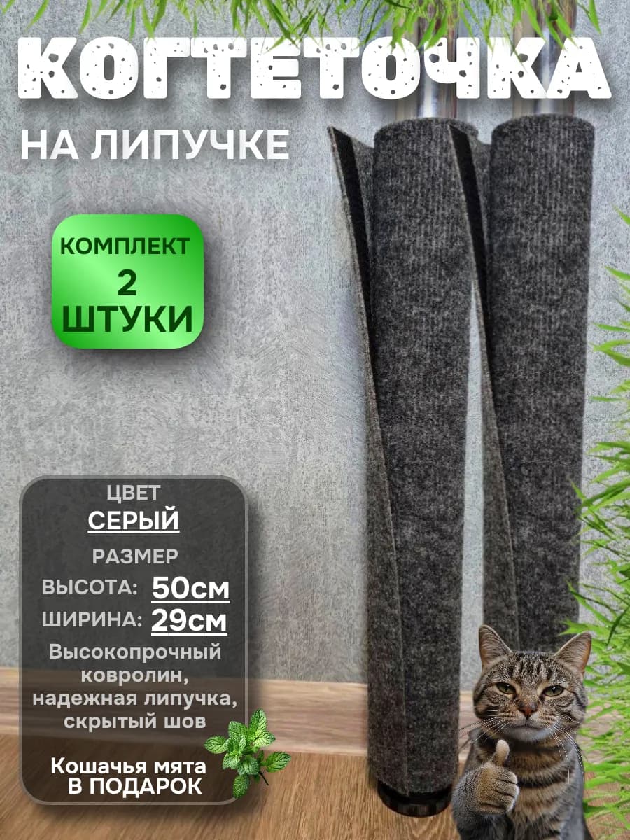 Когтеточка на липучке 2шт