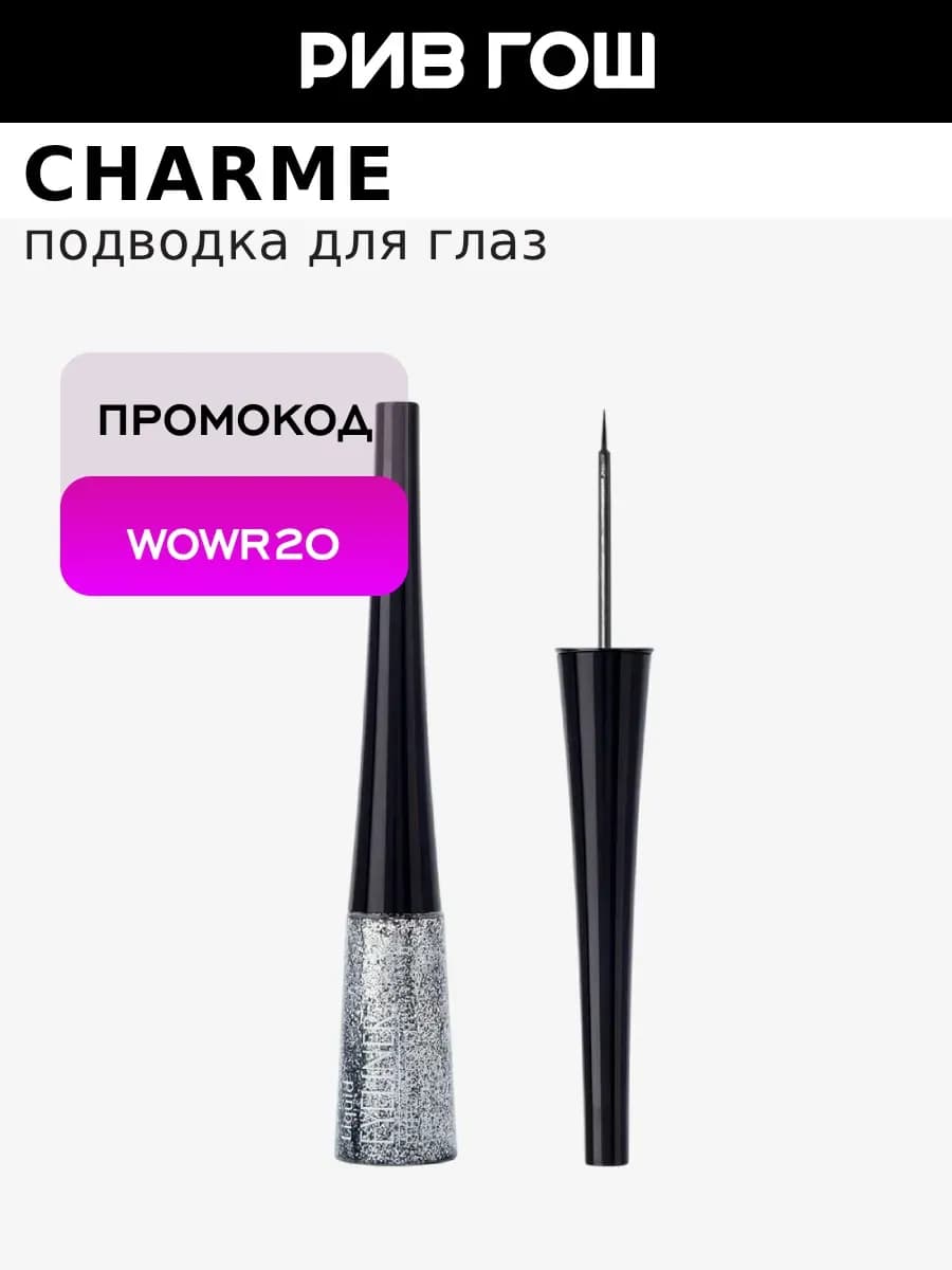 Подводка для глаз с блёстками Deep Liner Sparkly 160