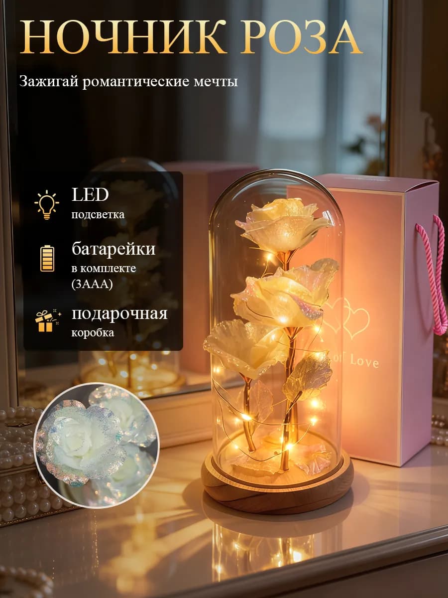 Ночник роза в колбе