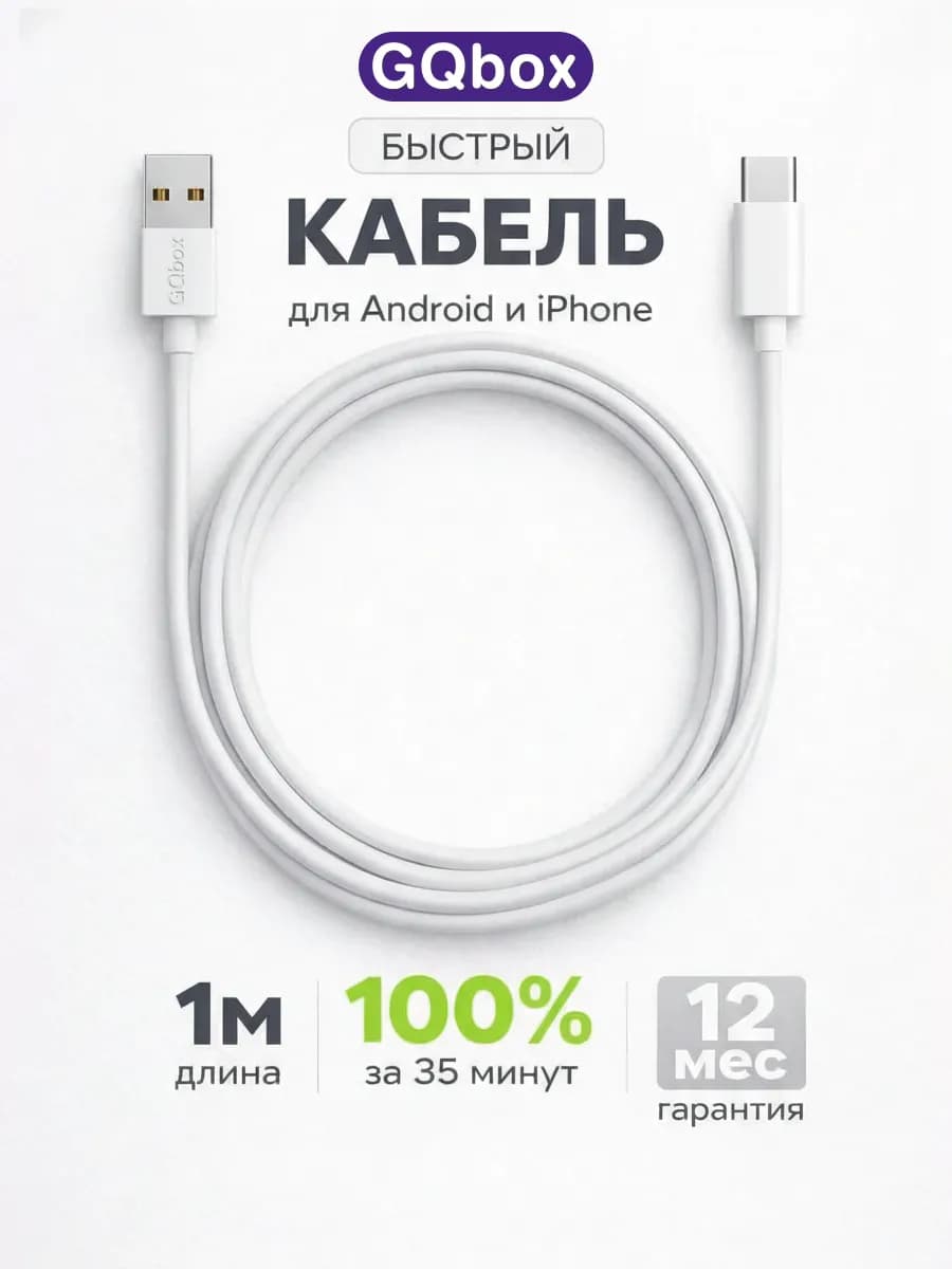 Провод Type-C – USB 1 метр