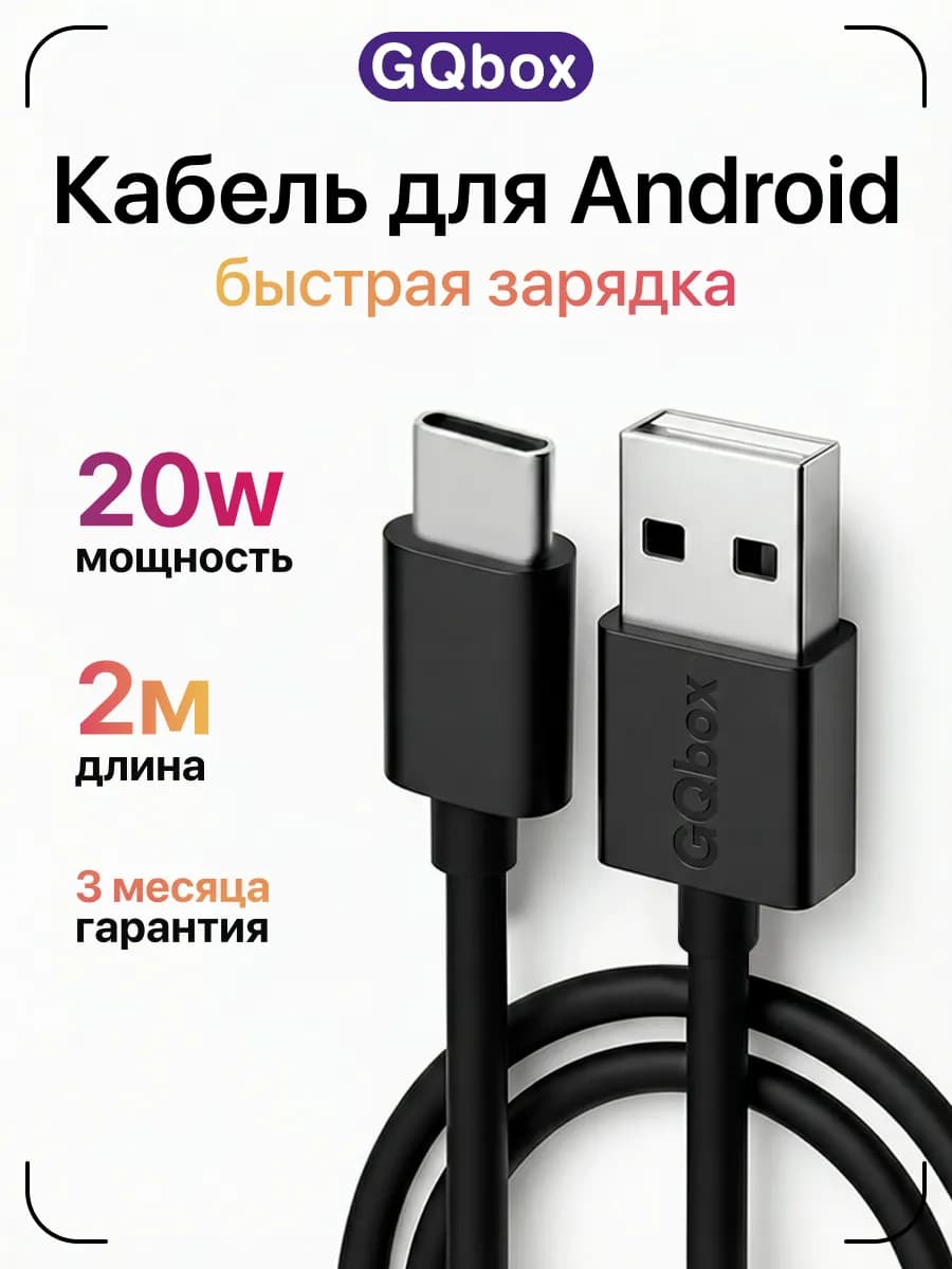 Длинный кабель Type-C – USB