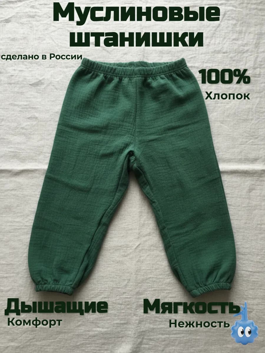 Штаны муслиновые для детей