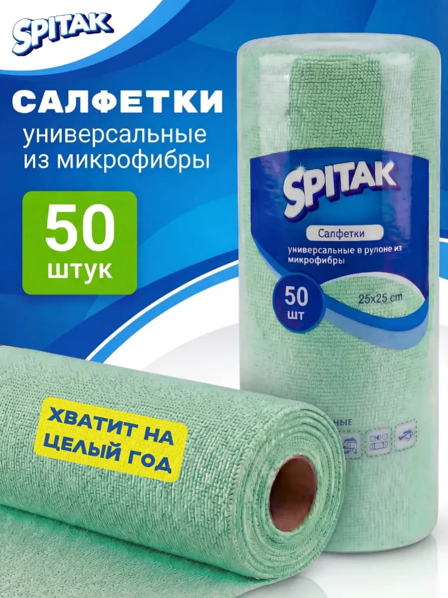 Салфетки тряпки для уборки из микрофибры, рулон 50шт