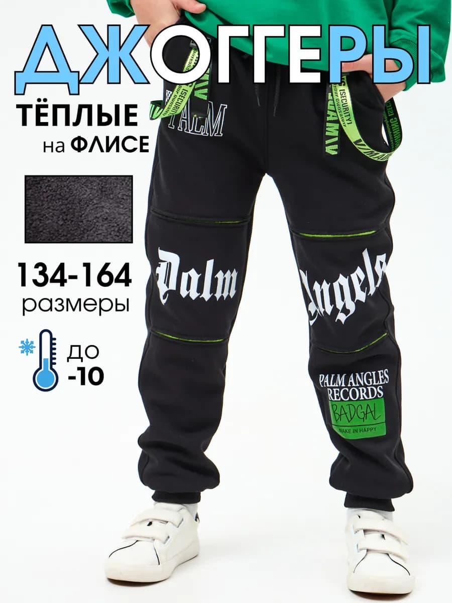 Брюки джоггеры утепленные с начесом