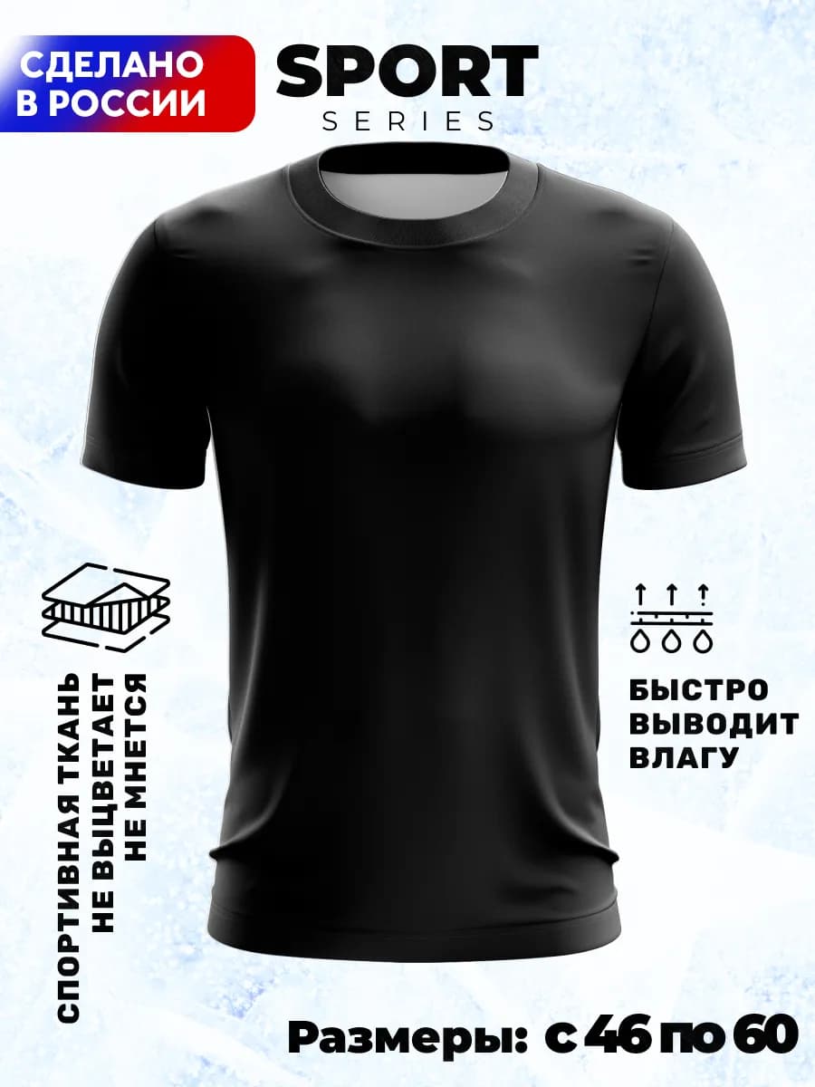 Футболка спортивная однотонная