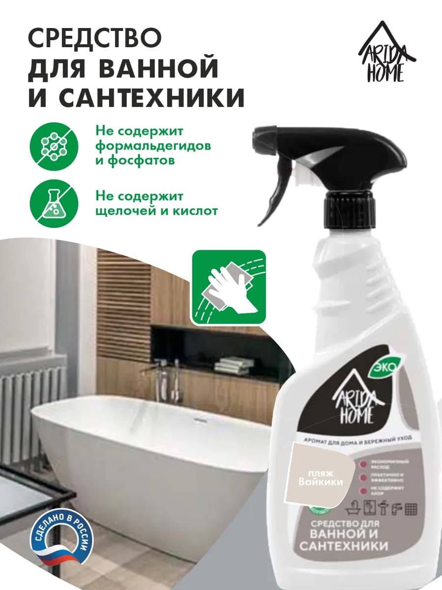 Средство для ванной и сантехники Пляж Вайкики