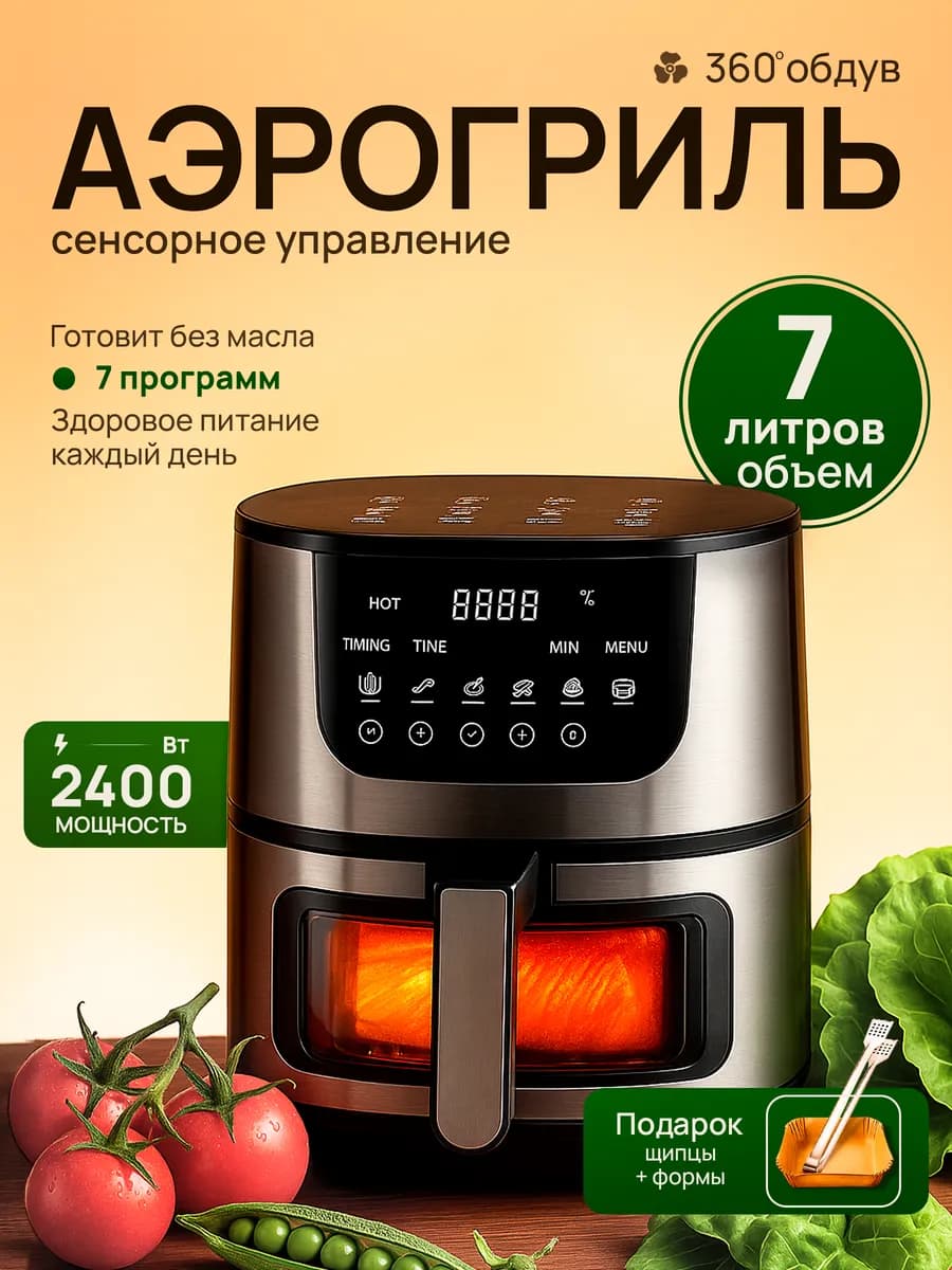 Аэрогриль электрический для дома