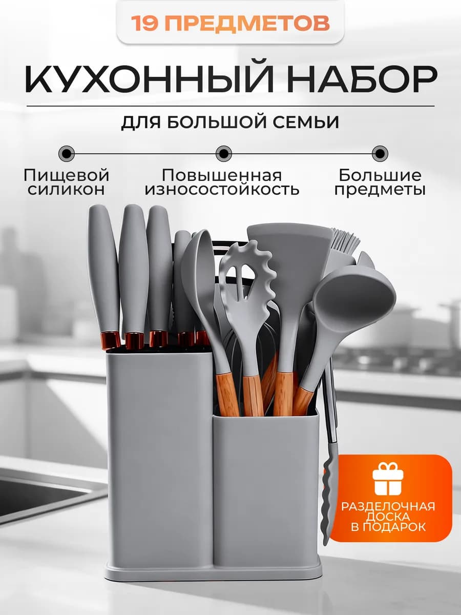 Набор кухонных принадлежностей с ножами 19в1