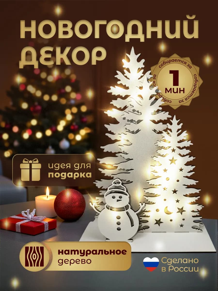 Новогоднее украшение для дома и интерьера