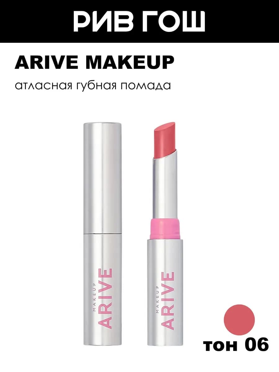 Помада для губ Iconic Kiss Lipstick атласная, 2 г, 06