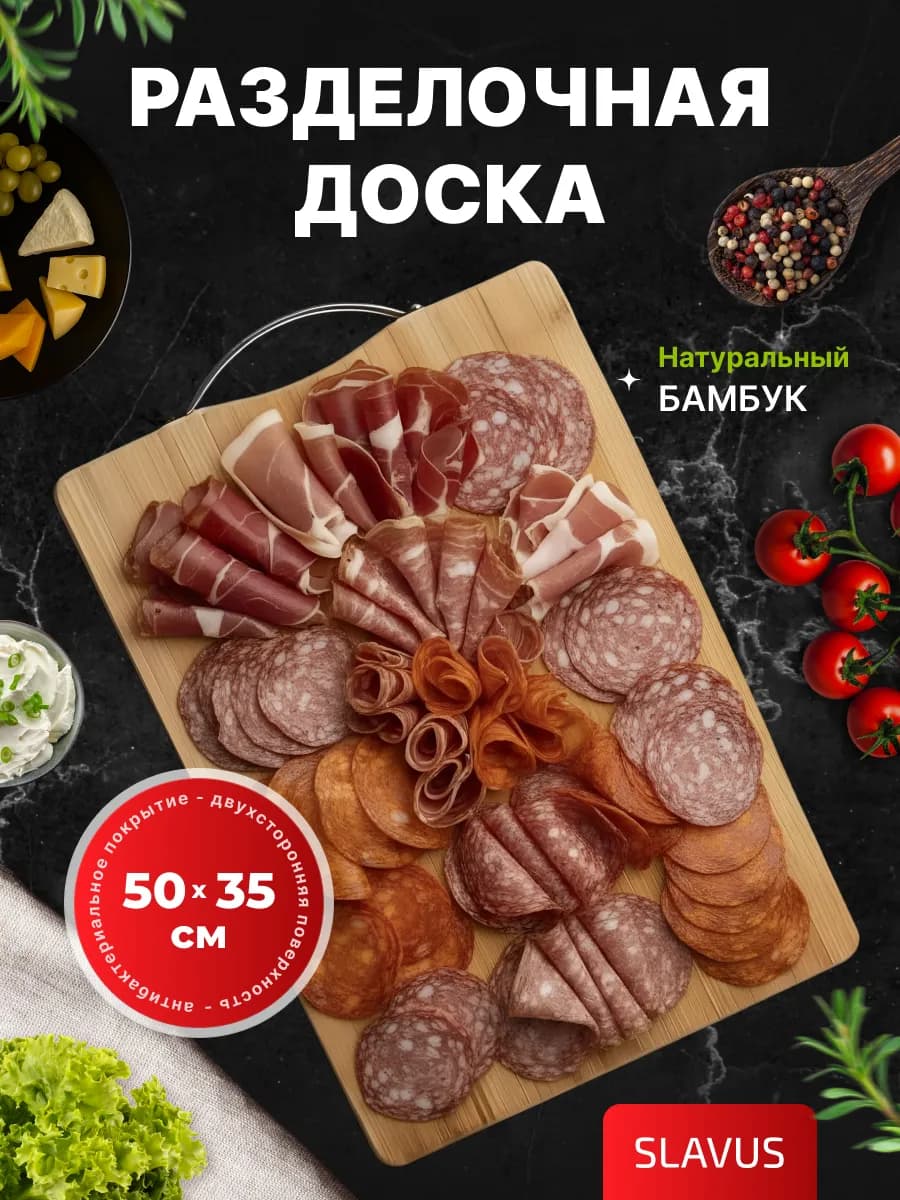 Доска разделочная деревянная 50х35