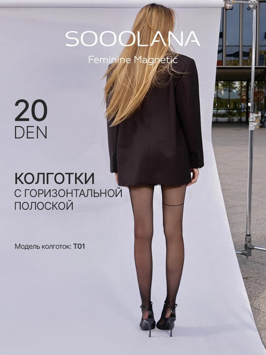 Колготки SOOOLANA