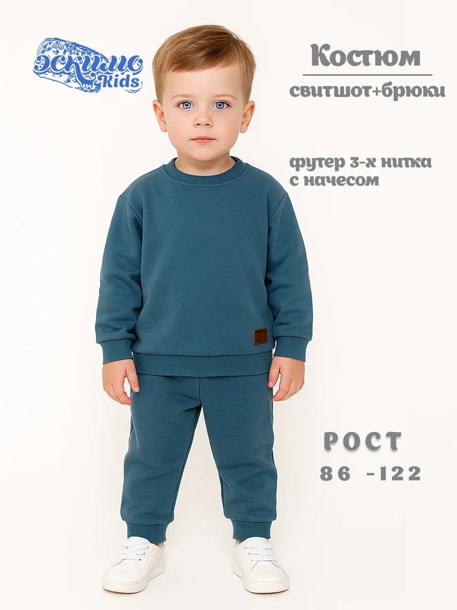 Костюм детский с начесом - фото 1