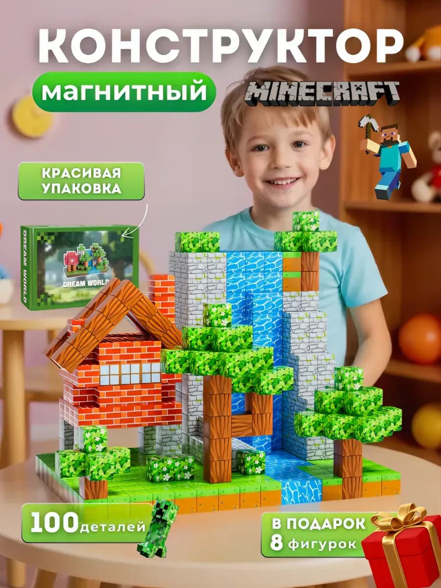 Магнитный конструктор minecraft майнкрафт набор кубиков