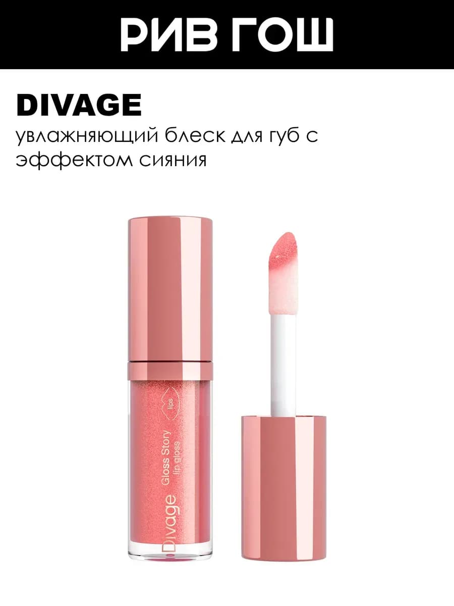 Блеск для губ Gloss Story Lip Gloss, 4 мл, 07 Ярко-розовый