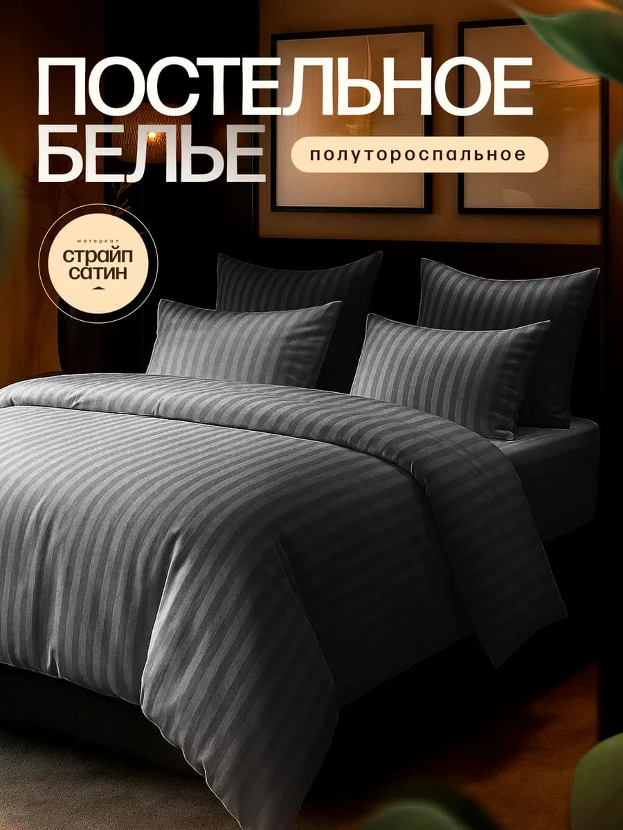 Постельного белье 1.5 классическая простынь