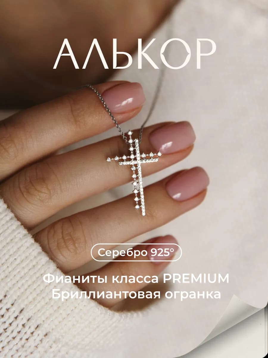 Подвеска серебро 925 c 48 фианитами крест