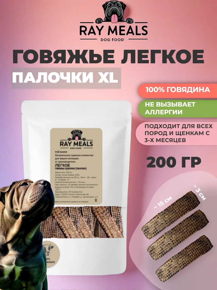 Лакомство для собак палочки XL из легкого говяжьего 200 гр
