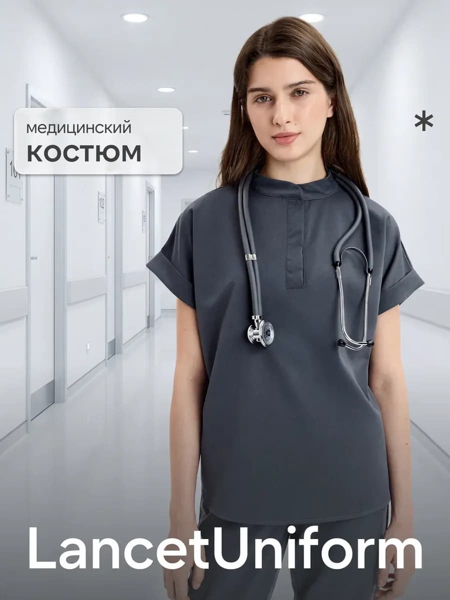Медицинский хирургический костюм