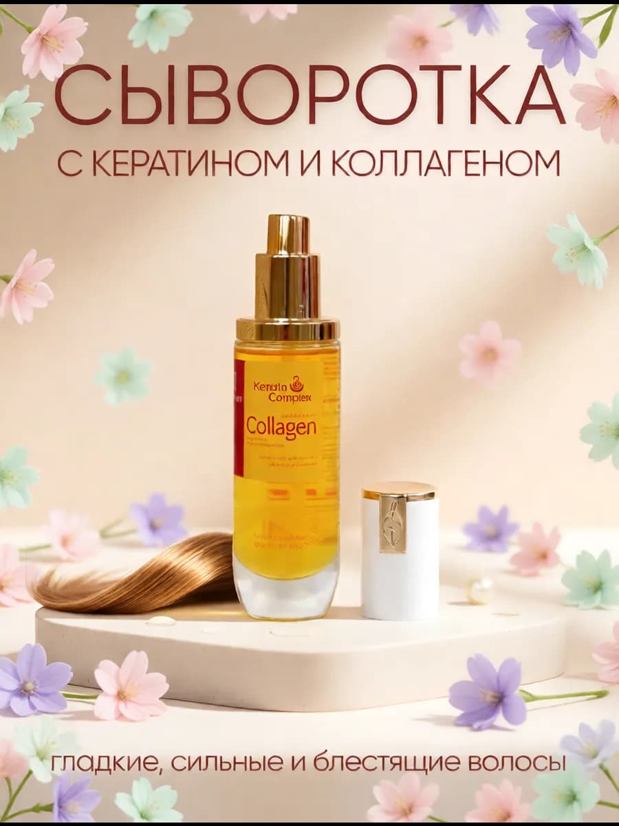 Сыворотка для роста волос