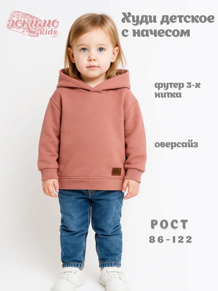 Худи детское, утепленное с начесом