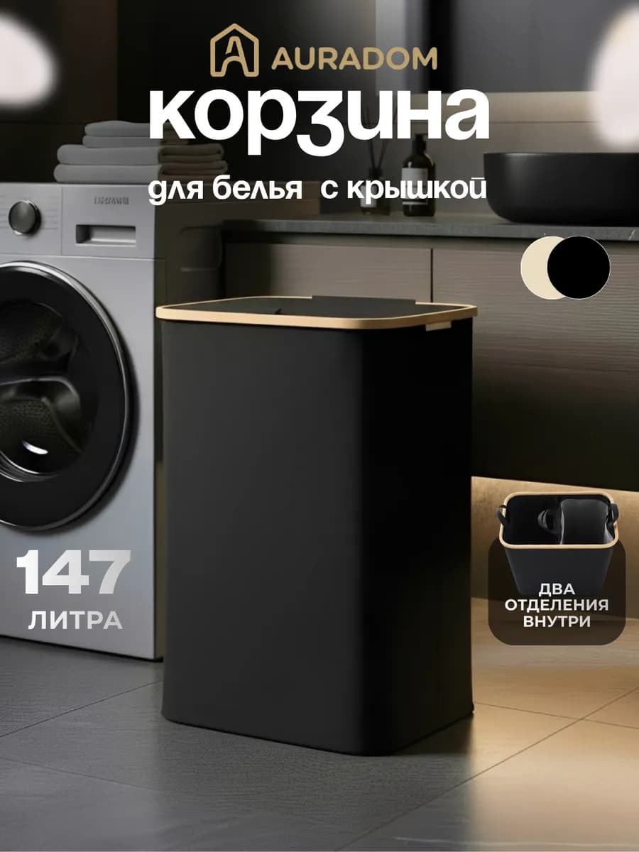 Корзина для белья с крышкой в ванную