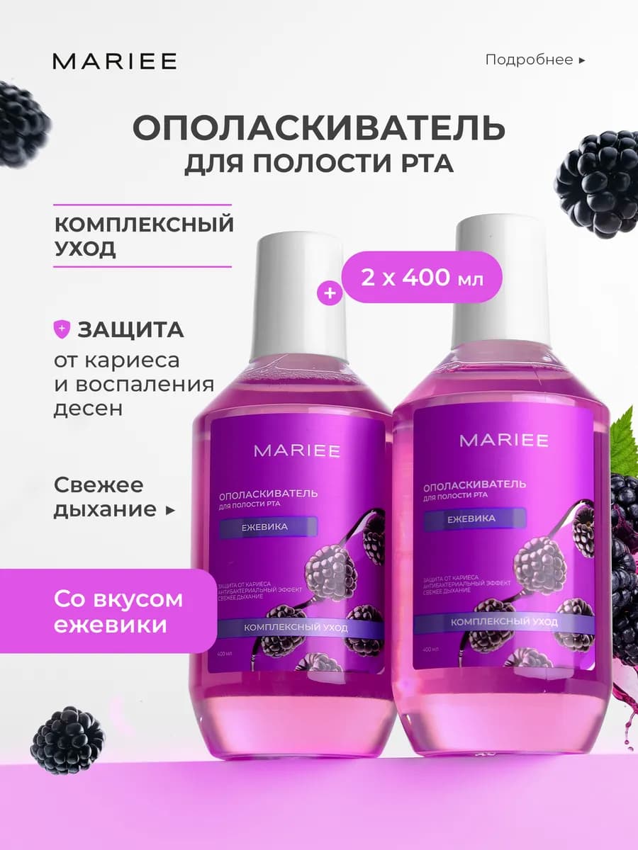 Ополаскиватель для рта