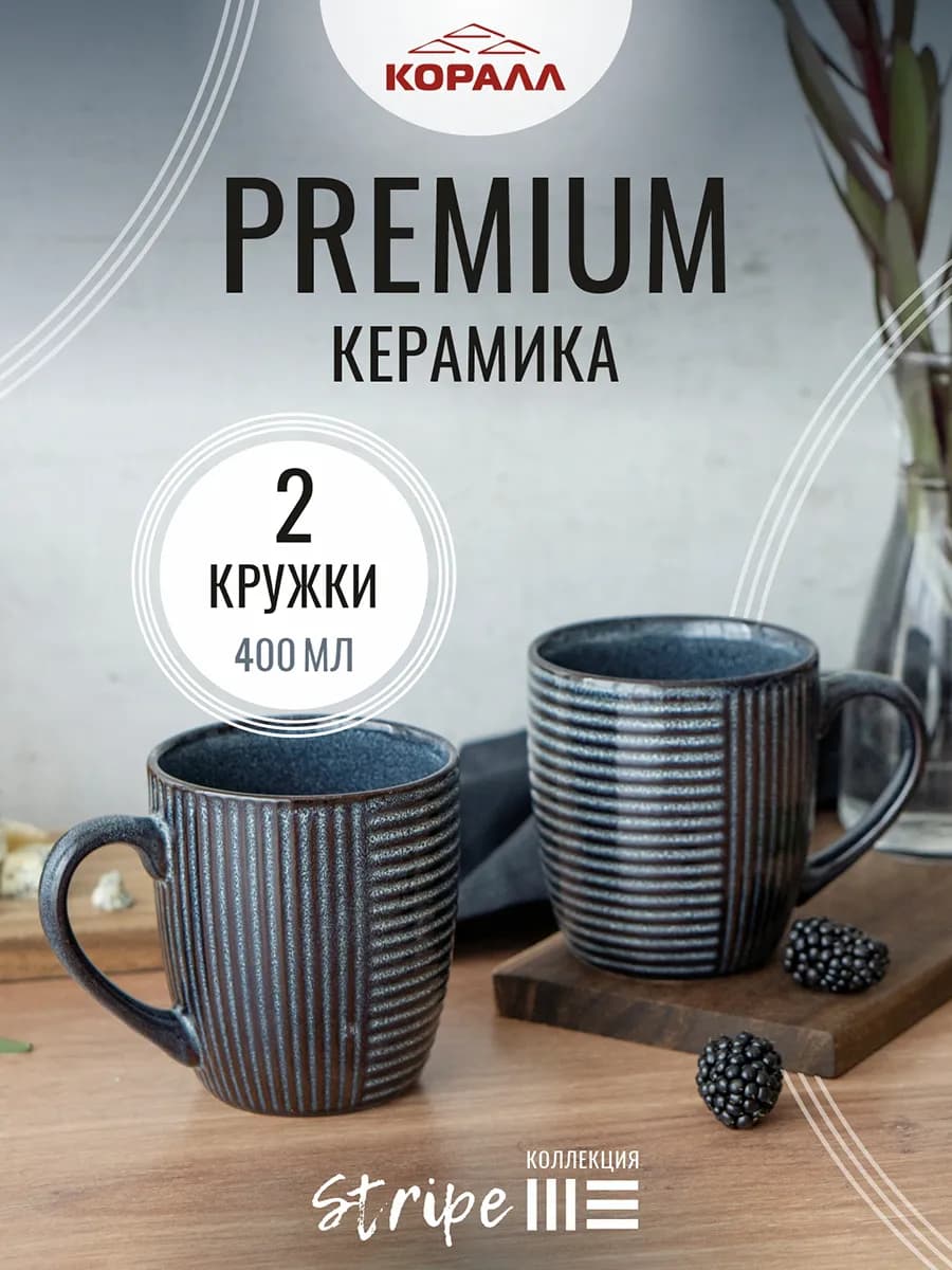 Кружка для чая набор 2 шт керамика парные 400 мл Stripe