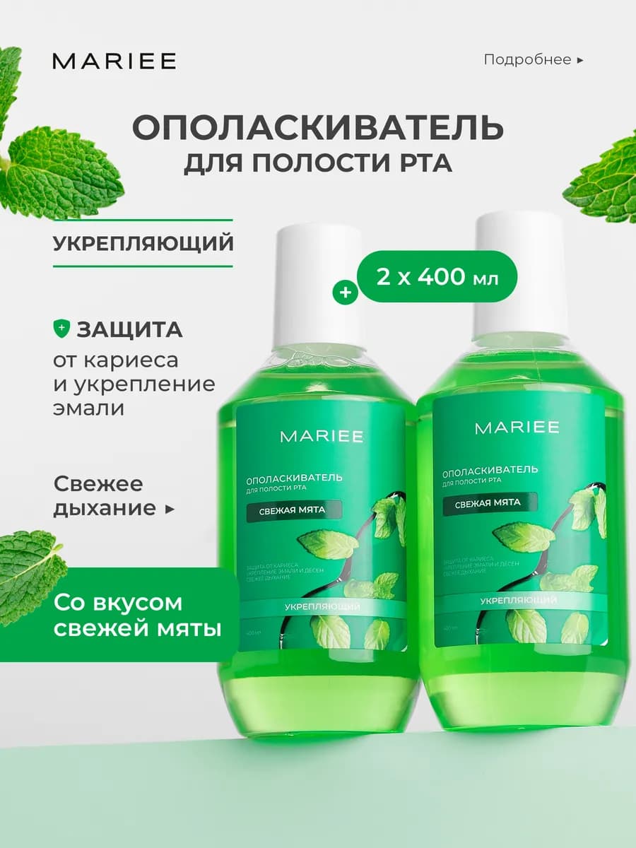 Ополаскиватель для рта