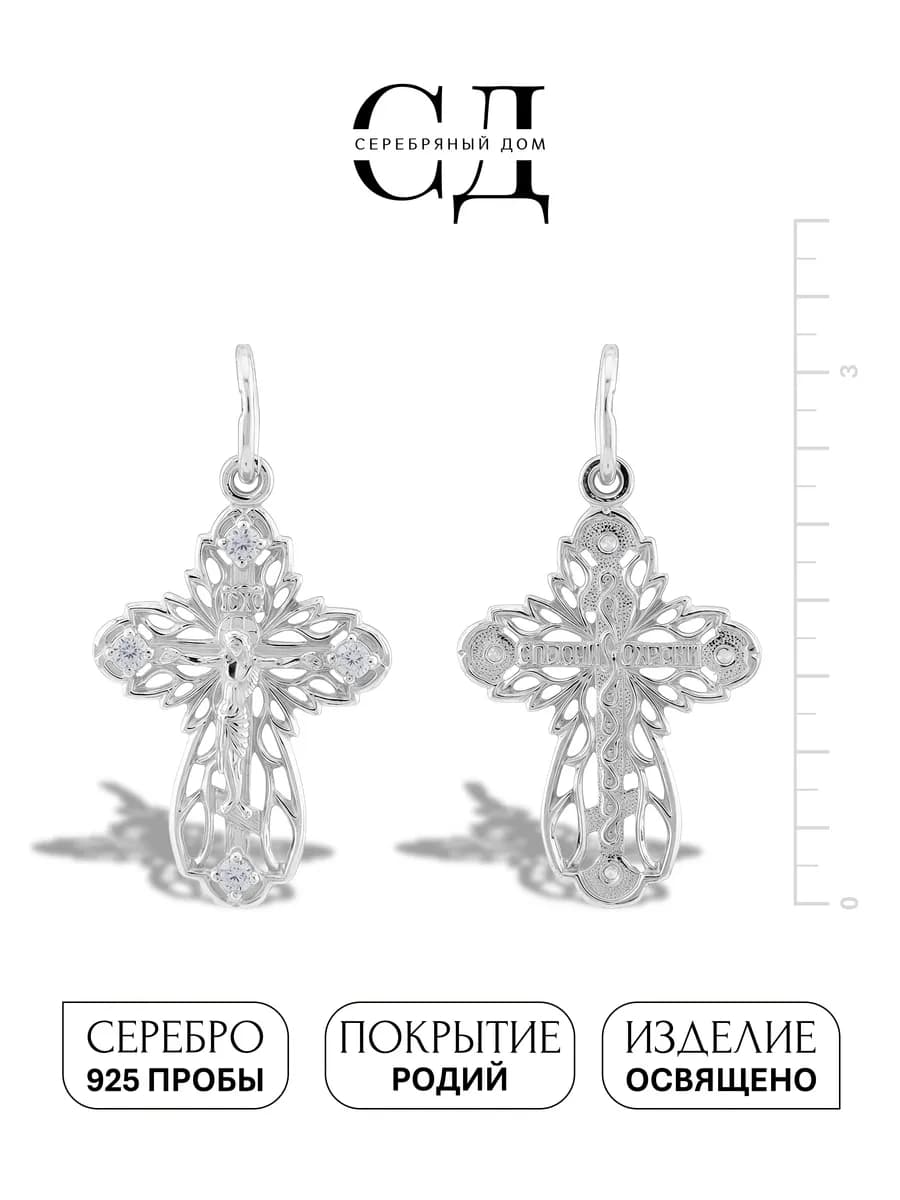 Подвеска серебро 925 "Спаси и Сохрани"