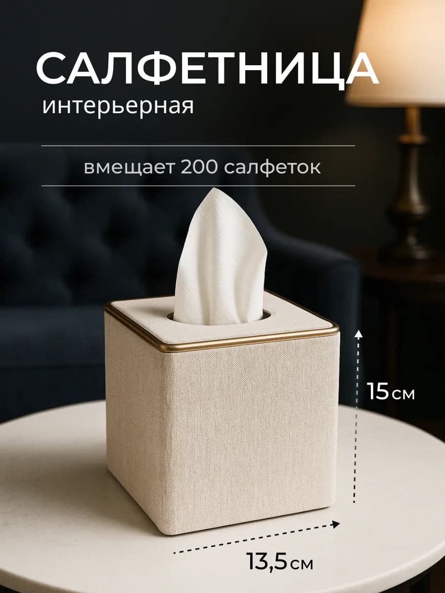Салфетница на стол бокс для салфеток