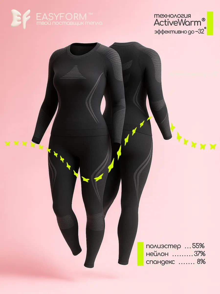 Термобелье зимнее спортивное