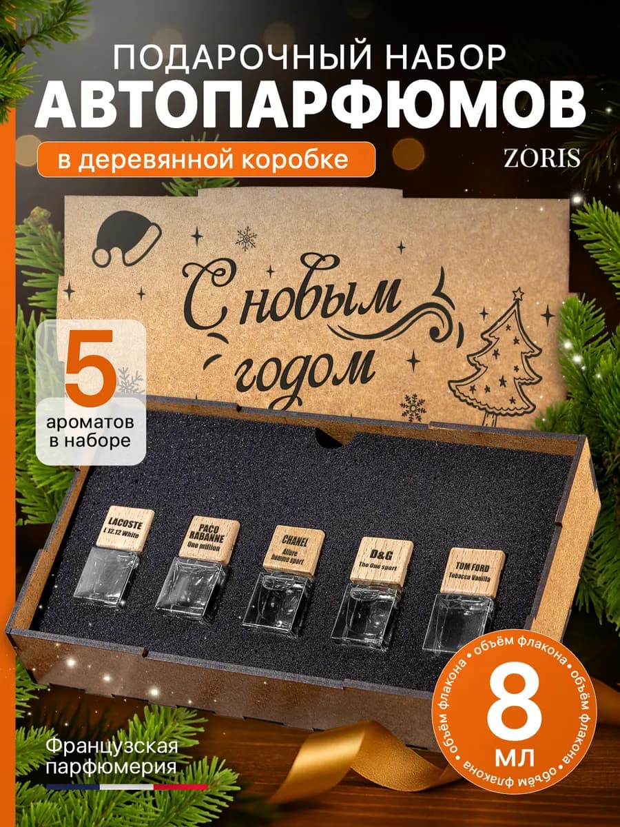 Ароматизатор в машину набор