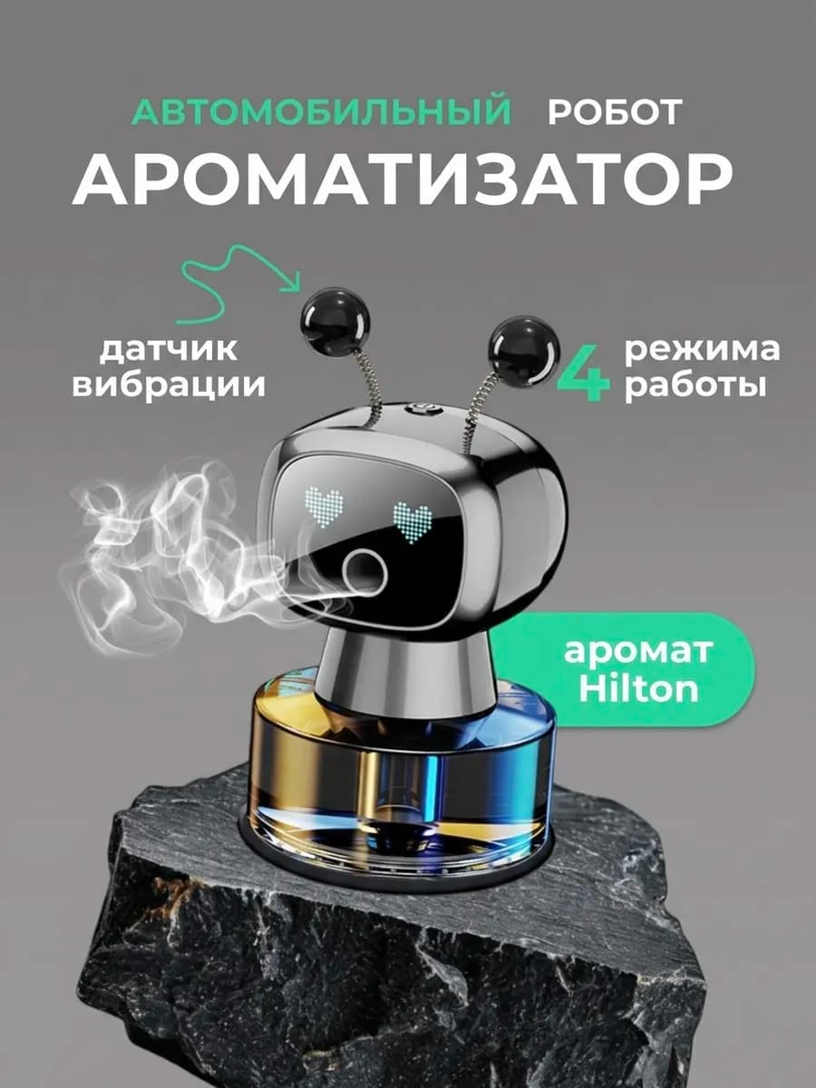 Ароматизатор в машину Робот